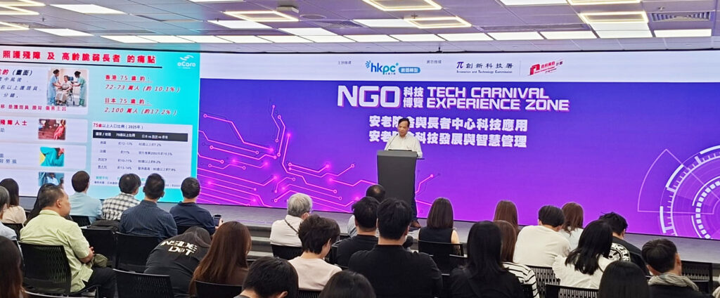 香港生產力局x康勤科技 探討 AI 在安老服務的應用